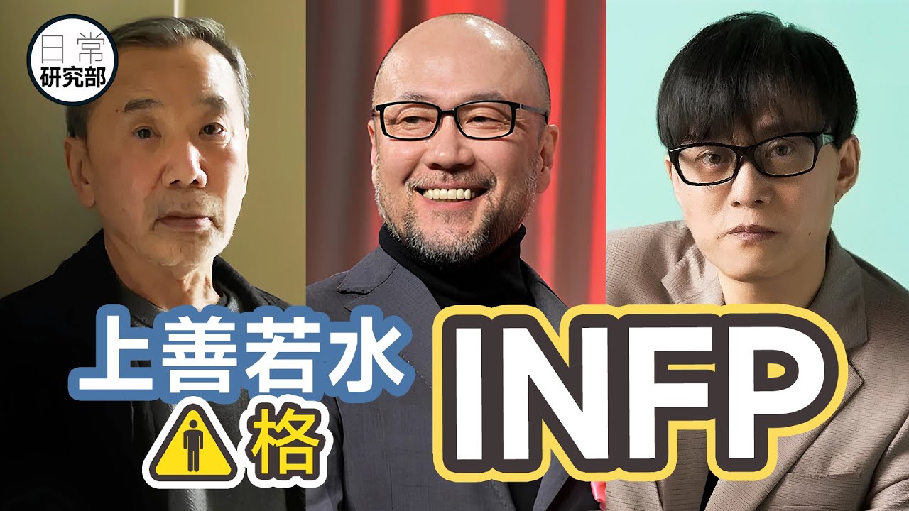 上善若水的INFP｜MBTI 16型中最堅守信念、無可取代的人格！