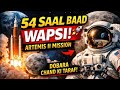 NASA Artemis II 🚀 | Insaan Dobara Chand Ki Taraf! Historic Mission 2026