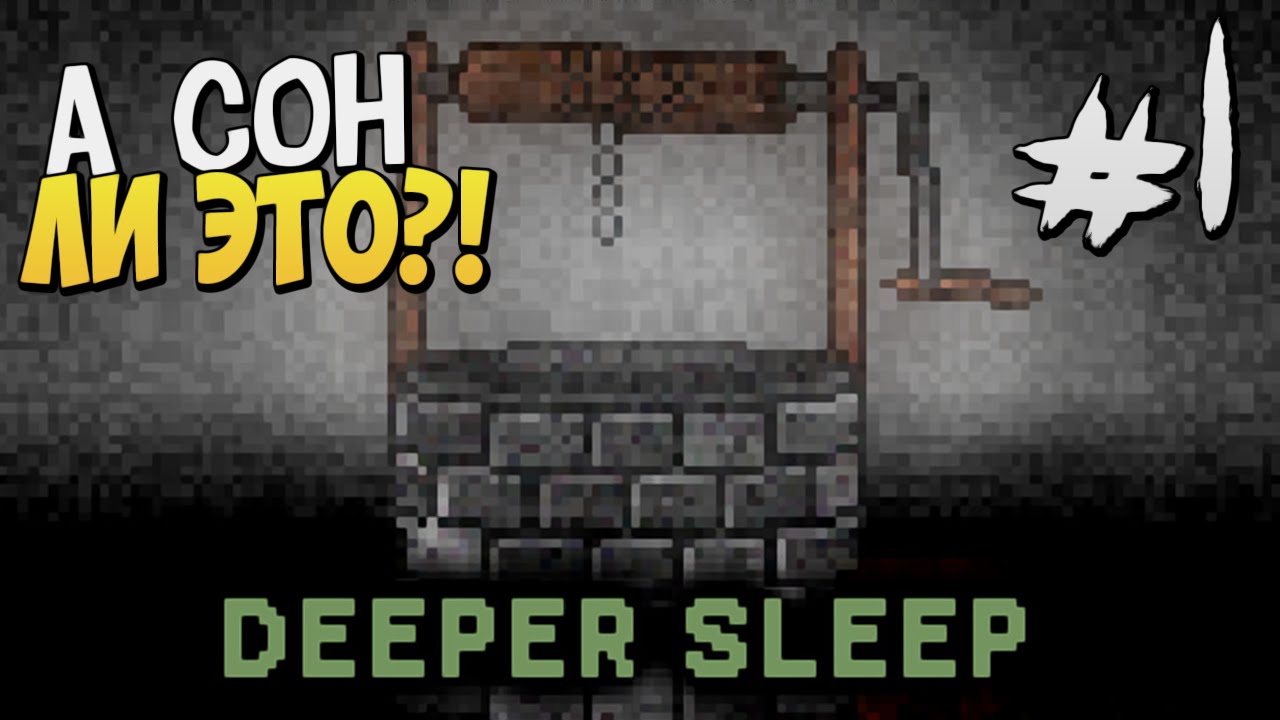 Прохождение 3 глубокий сон. Дип слип игра. Deep Sleep 2 игра. Deep Sleep 2 прохождение. Sleep флеш игры.