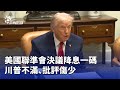 美國聯準會政策調整