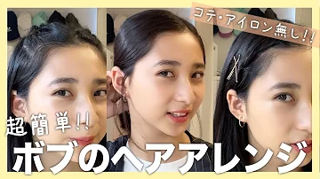 学校ヘアアレンジ 中学生 ボブ