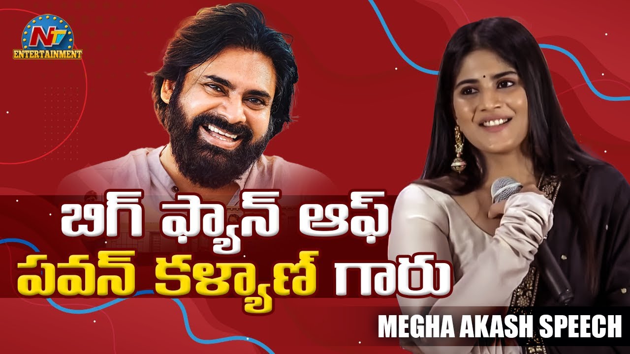 Megha Akash Speech At Dear Megha Movie Press Meet | Adith Arun | Megha Akash | NTV Ent