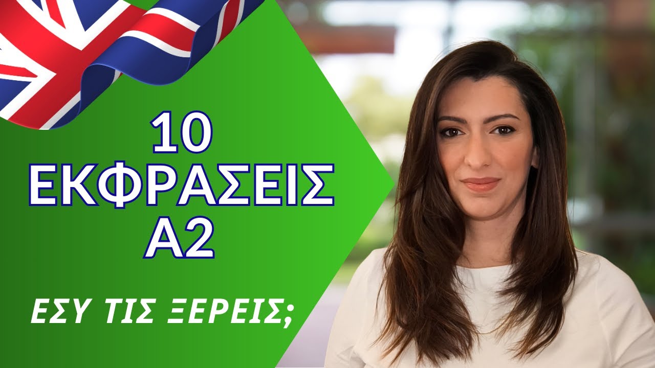 10 εκφράσεις Α2 – Εσύ πόσες ξέρεις; | Βρες το επίπεδό σου στα Αγγλικά!
