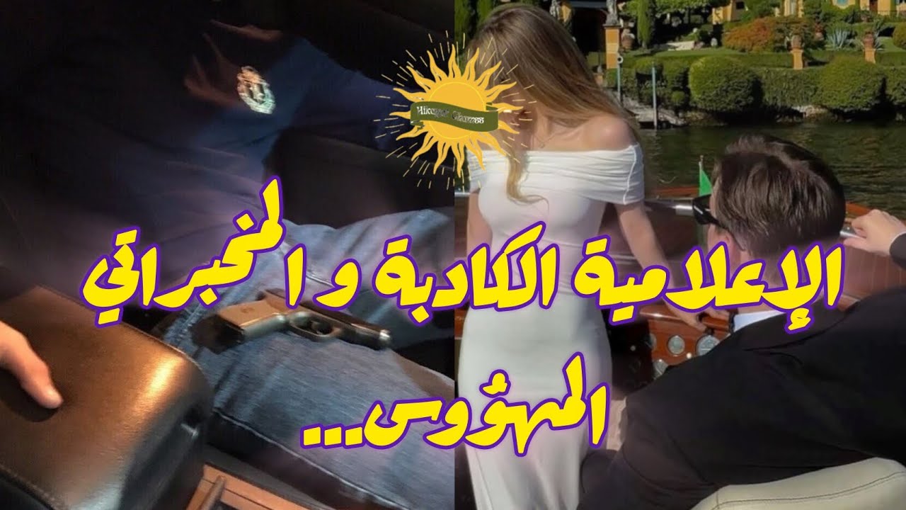 قصة كاملة: الاعلامية الفاتنة💄 و المخبراتي المهووس💻 كدبت عليه في كولشي ما يصحابش لي بلي غيكون نسيبي💍