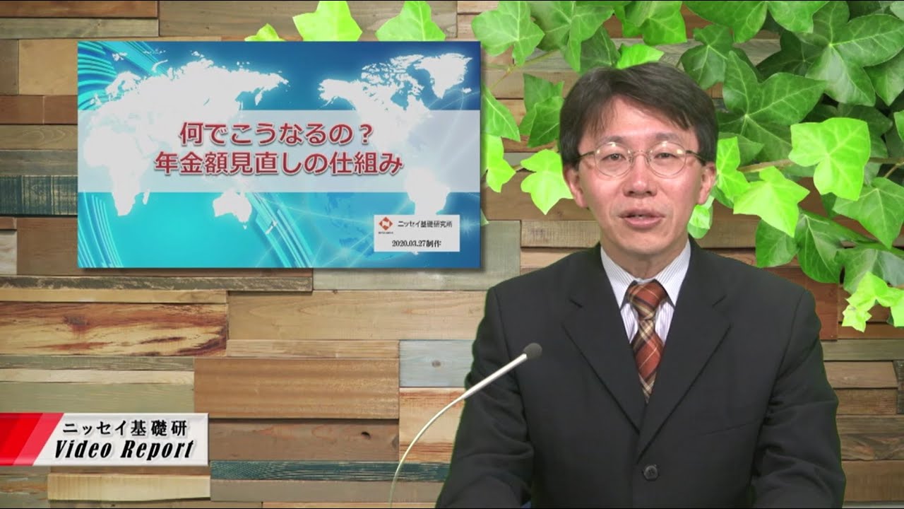 何でこうなるの 年金額見直しの仕組み Youtube 何でこうなるの 年金額見直しの仕組み Youtube