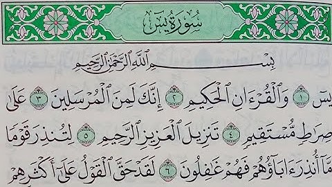 [ يس*والقرآن الحكيم*إنك لمن المرسلين*على صراطٍ مستقيم*تنزيل العزيز الرحيم ] تلاوه خاشعه جدا