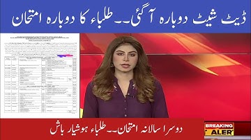 Second Annual Exam 2022 | Date Sheet 2nd Annual Exam 2022