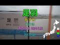 [駅名替え歌] 駅名で「Get Wild」