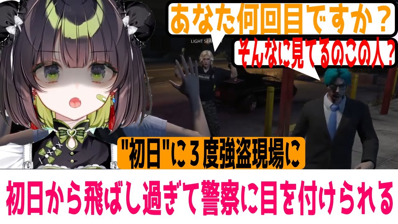 初日からよく強盗現場に居合わせたためビジネスを疑われる杏乃みはる[みはるくりっぷ/切り抜き/Vtuber/MADTOWN]