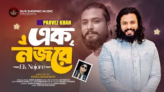 এক নজর Ek Nojore Parvez Khan New Bangla Song 2026 Official Music Video