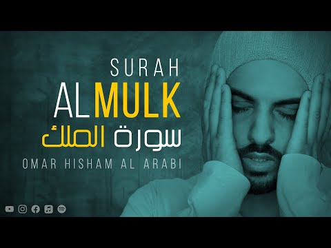 AL MULK | QURAN RECITATION | سورة الملك