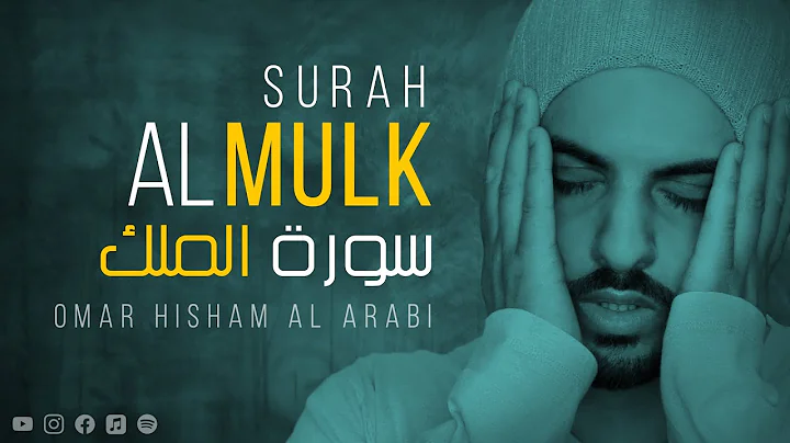 AL MULK | QURAN RECITATION |