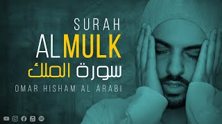 AL MULK | QURAN RECITATION | سورة الملك screenshot 3