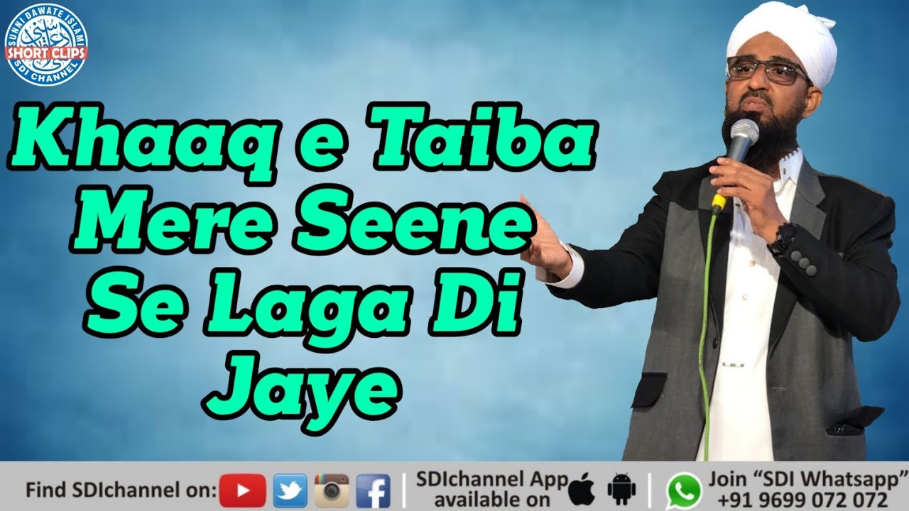 Khaaq e Taiba Mere Seene Se Lagadi Jaye  QR