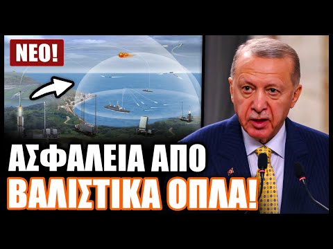 Τρόμος στην Τουρκία!