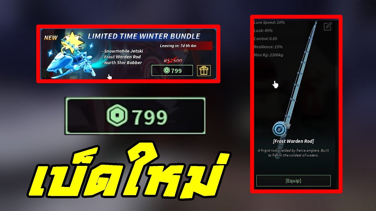 เบ็ดแพ็ค 799 ROBUX ทำได้ได้มั้่ง?? Roblox Fisch - YouTube