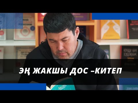 Video: Университеттин жакшы президенти эмнеде?