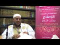 شرح كتاب الإعلام بمثلث الكلام للإمام ابن مالك 01 للشيخ محمد محمود الشنقيطي