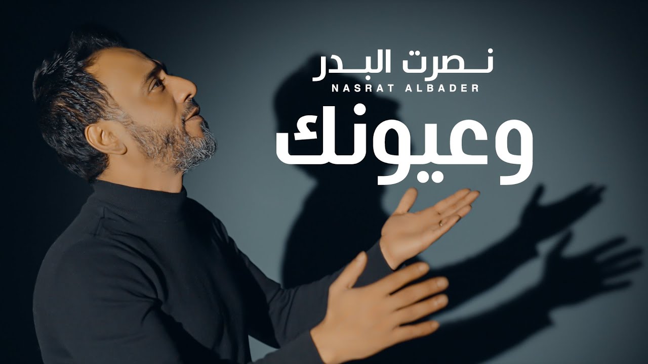 Bassam Mahdi - Hal 3youn (Official Lyric Video) |2024| بسام مهدي - هالعيون