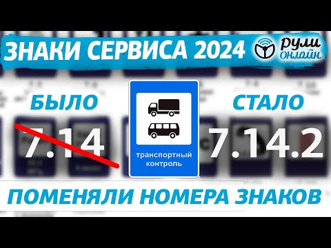 Урок 3.7 Знаки сервиса ( с изменениями от 1 марта 2023)