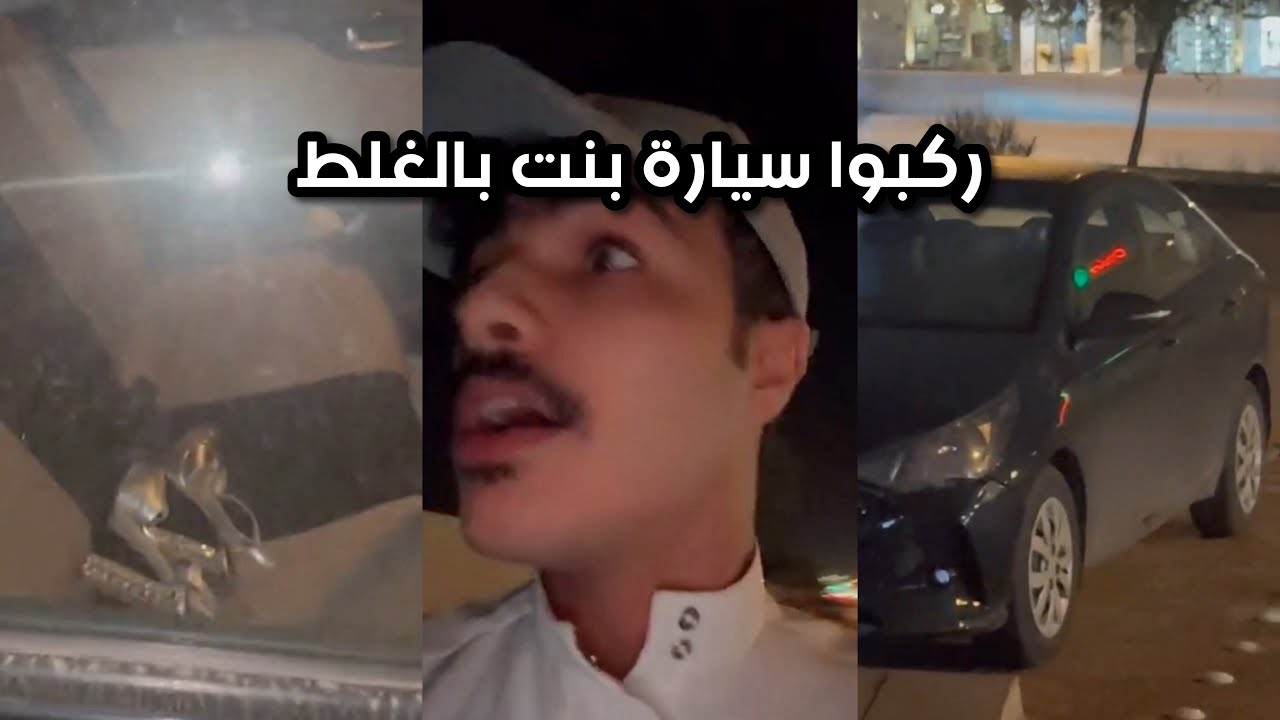 ركبوا سيارة بنت بالغلط😵 | سنابات زايد بن سابر