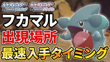 ポケモンダイパリメイク フカマル Mp3