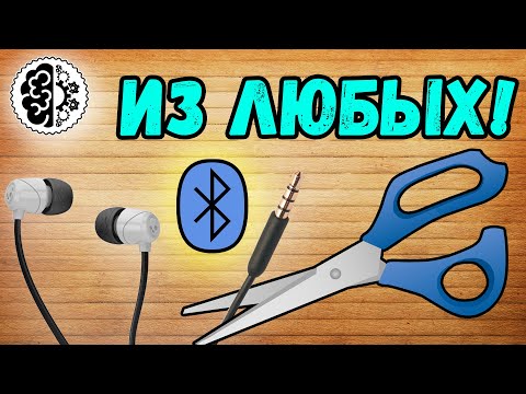 Video: Наушник кантип тигилет