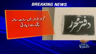 Gujranwala mein 7 saal ki bachi se Ziadti