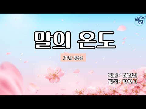 [동요] 말의 온도 (가사O)