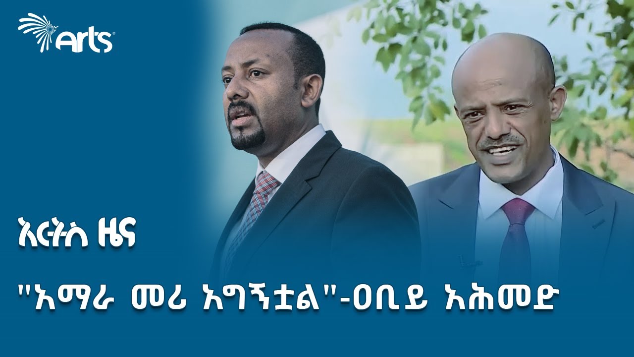 "በሌብነት ሠላም አይመጣም፤"-የአማራ ክልል ነዋሪ | አርትስ ዜና @artstvworldnews