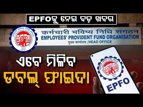 EPFOକୁ ନେଇ ବଡ଼ ଖବର... | Big News For Workers | EPFO Limit Hiked To ₹25K | EPFO Update | Argus News