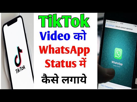 TikTok video ko WhatsApp status par kaise lagaye | How to share TikTok video on WhatsApp status