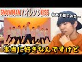 【ダンス講師の反応】今まで一番来ました。SnowMan / オレンジKiss Dance Practice『完全初見リアクション』