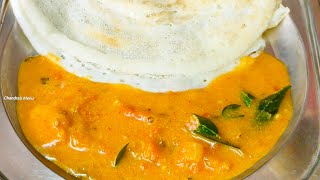 தக்காளி குருமா/Tomato Kurma/For Idly Dosa or Rice/Thakkaali kuruma/  #chandra's menu