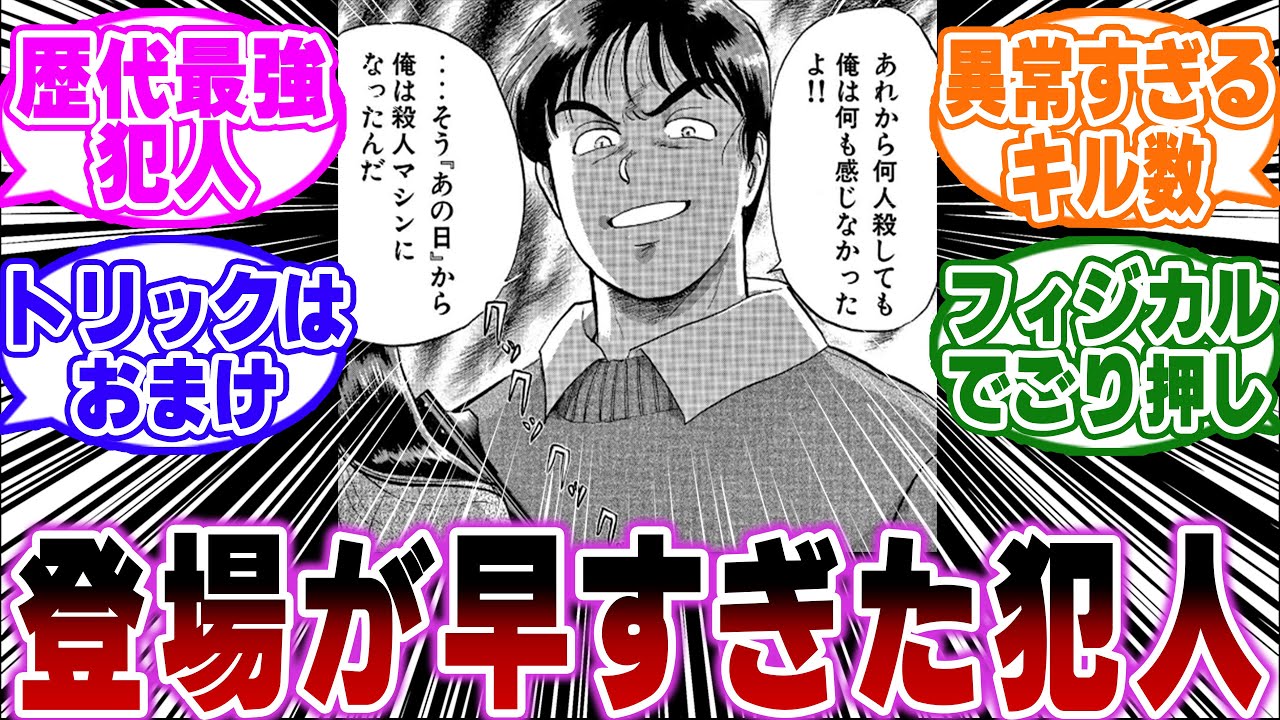 「六星竜一とかいう登場時期が早すぎた犯人…ｗ」に関する反応集【金田一少年の事件簿/名探偵コナン】