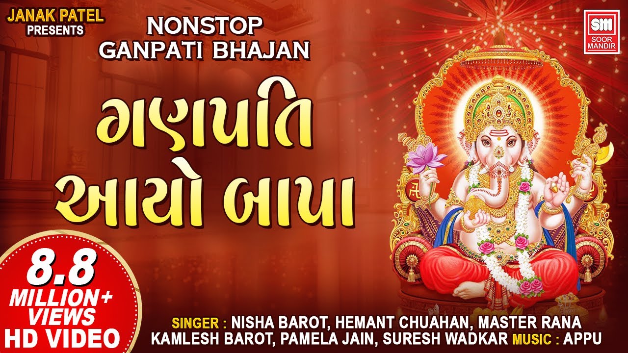 Ganpati Aayo Bapa Ganesh Chaturthi Special ગણેશ Nonstop Gujarati