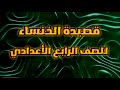 قصيدة الخنساء يا عين جودي للصف الرابع العلمي والادبي الأعدادي قصيدة الخنساء يا عين جودي للصف الرابع العلمي والادبي الأعدادي
