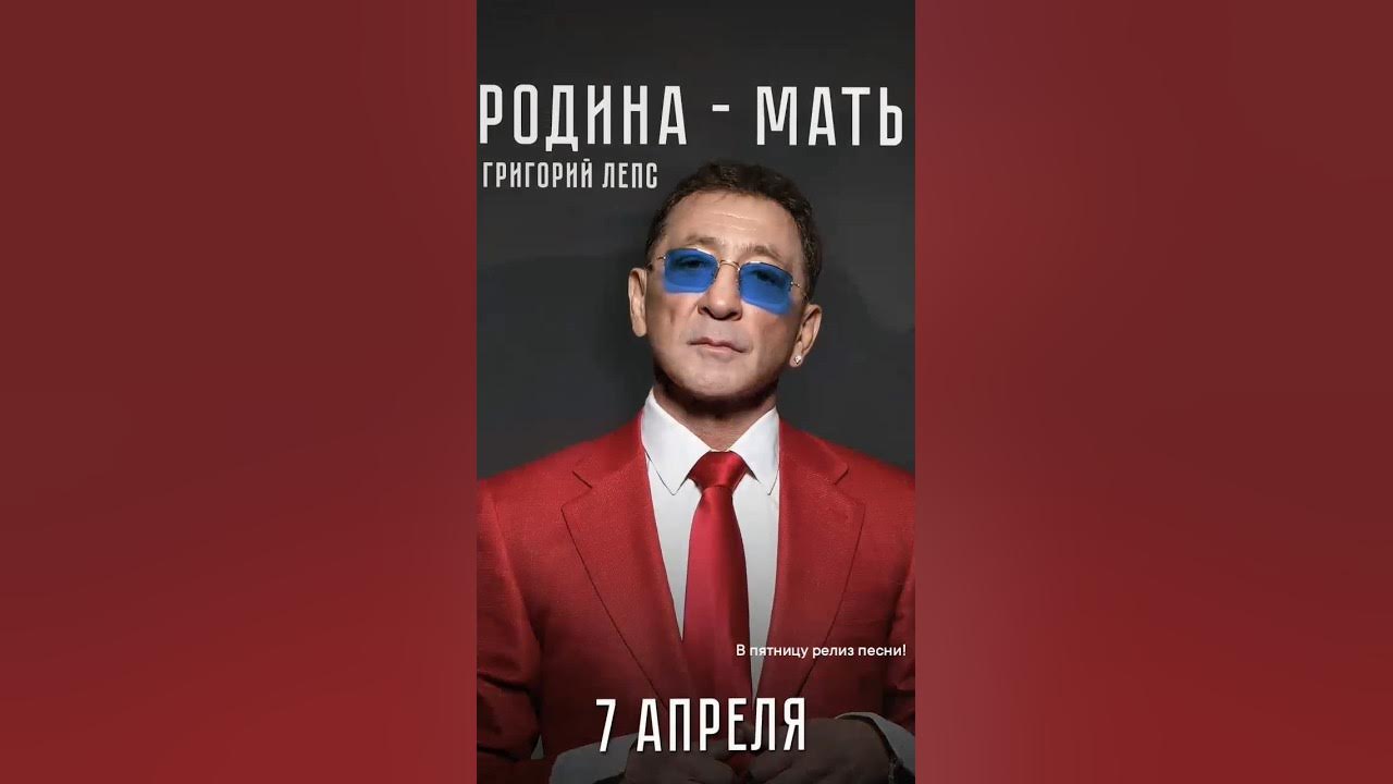 Лепс родина слова. Лепс Родина мать. Родина мать Лепс текст.
