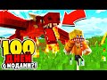 ВЫЖИВАЕМ 100 ДНЕЙ с 400+ МОДАМИ в МАЙНКРАФТ?! ОДНА ЖИЗНЬ! ВЫЖИВАНИЕ в MINECRAFT - #1