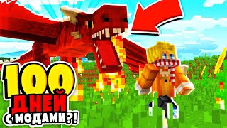 ВЫЖИВАЕМ 100 ДНЕЙ с 400+ МОДАМИ в МАЙНКРАФТ?! ОДНА ЖИЗНЬ! ВЫЖИВАНИЕ в MINECRAFT - #1