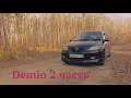 Автообзор Мазда Демио (Mazda Demio) 2 серия:СТО ,минусы и расходы