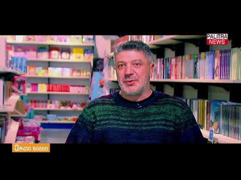 ერთი წიგნი - სიბრძნე სიცრუისა