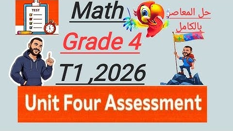 Unit 4 Assessment Math Grade 4 حل المعاصر كامل Mr Ahmed Mohy 