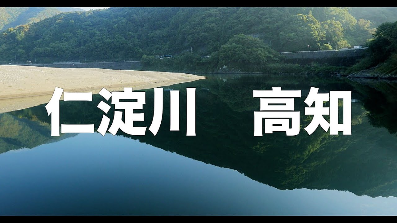 【空の旅#100】「ヤバイかも!川面が鏡だよ」空撮・多胡光純 仁淀川_Kochi aerial