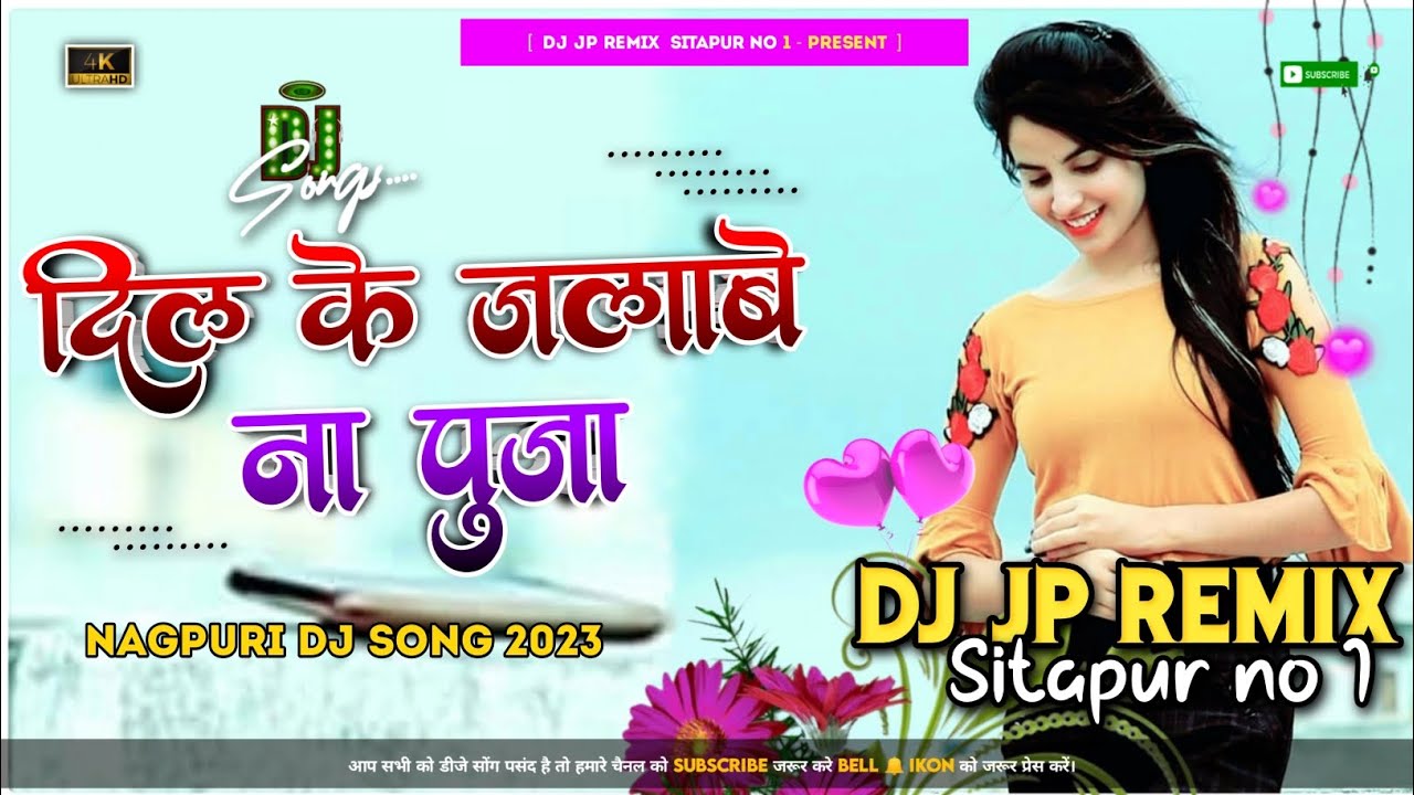 New nagpuri dj song 2023 Dil Ke jalabe na Puja nagpuri dj song 2023 dj brozz  production nagpuri dj