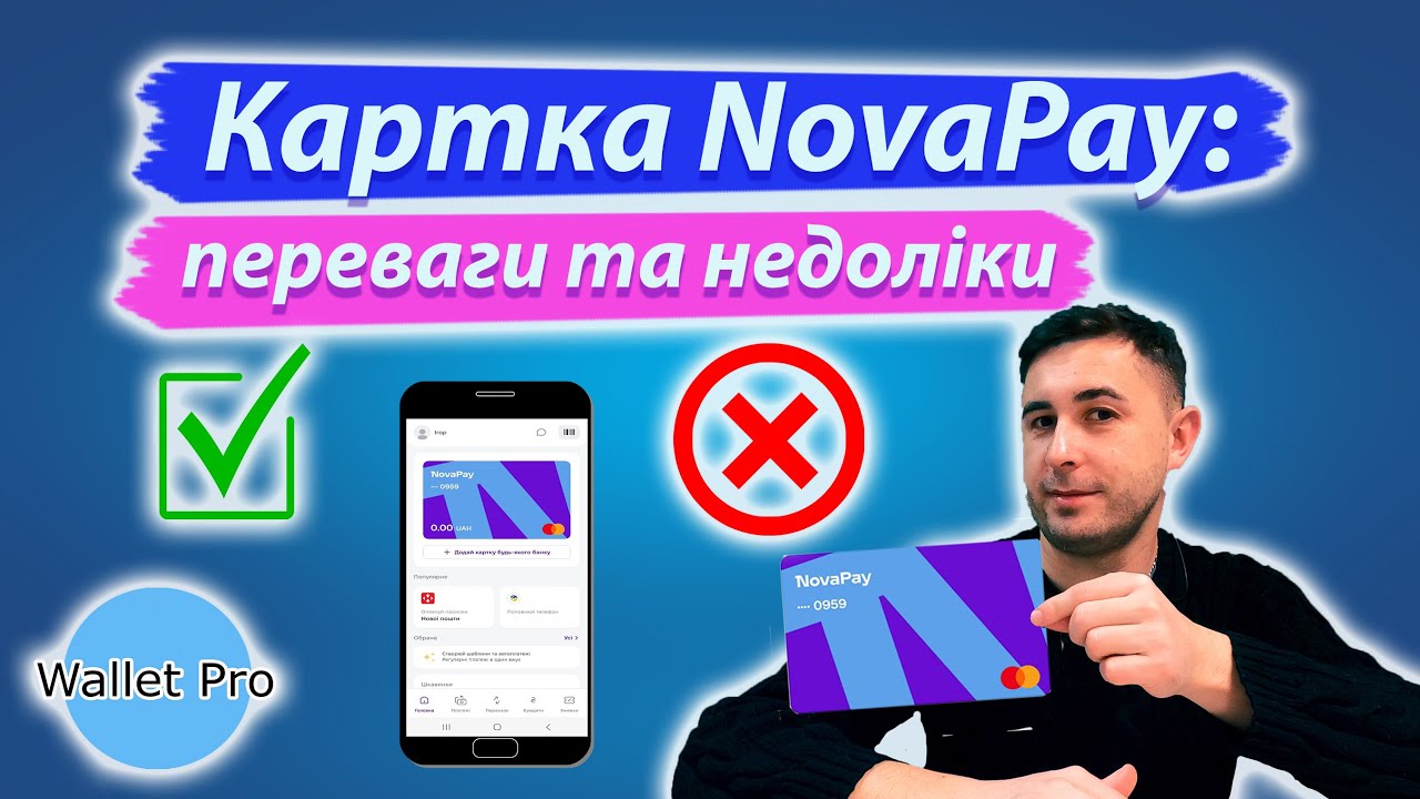 video Дебетна картка | NovaPay