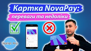 Картка NovaPay : тарифи, фінмон, знижки , нюанси та недоліки першої небанківської картки в Україні