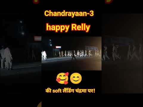 Relly  in Night P. A. C Chandrayaan-3 की सॉफ्ट लैंडिंग चंद्रमा पर! #trend @news @zeemusiccompany