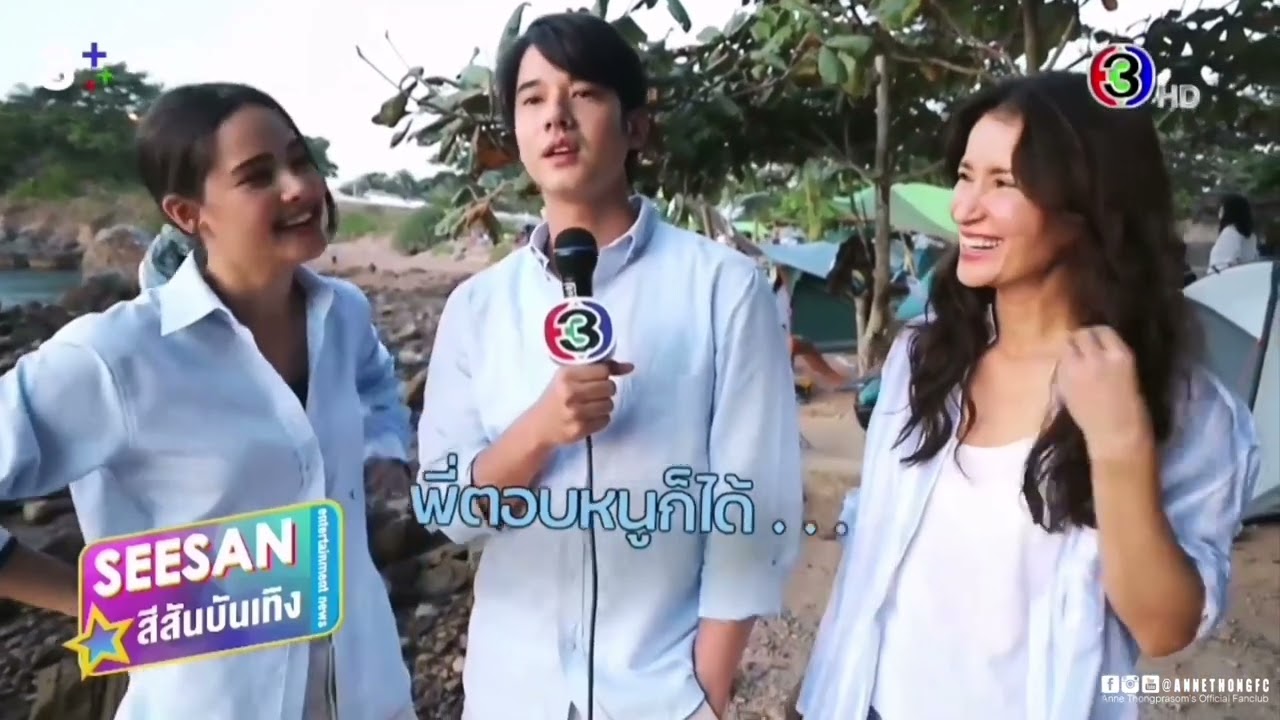 ญาญ่า-​มาริโอ้-​แอน ทองประสม กับบรรยากาศปิดกล้องละคร คือเธอ @ สีสันบันเทิง​ [11.02.22]