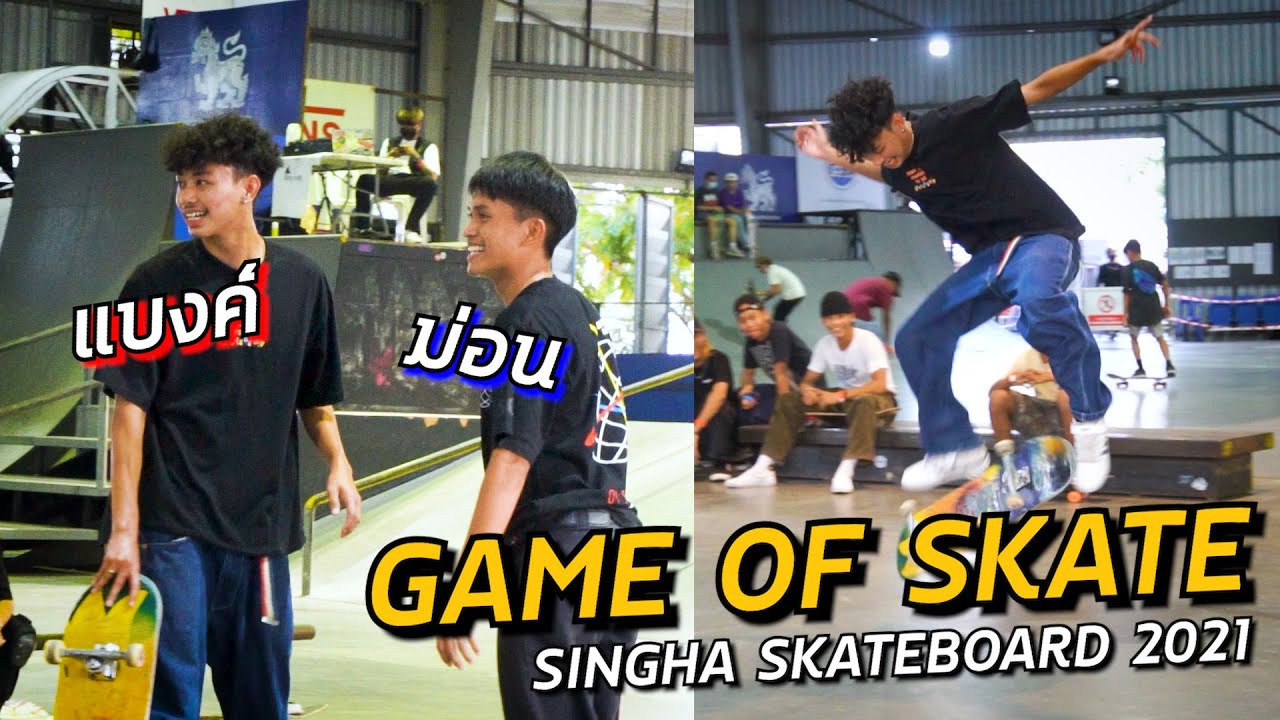 เกม สเกต บอ ต  New Update  Game of skate: Mon Vs. Bank - SINGHA SKATEBOARD THAILAND 2021